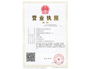 營(yíng)業(yè)執(zhí)照